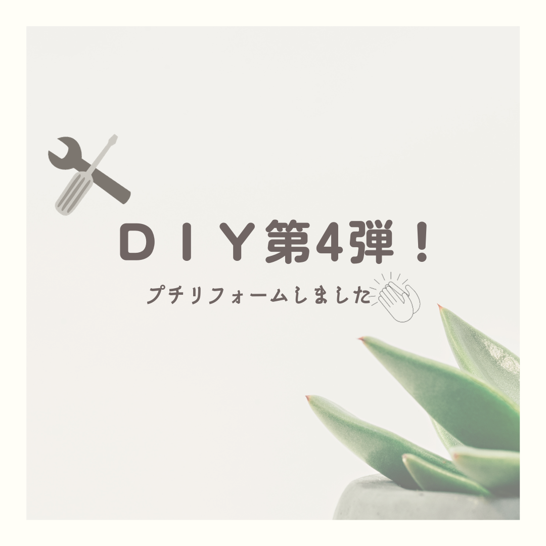 DIYシリーズ✨外壁のサンプルを置く棚を作りました！